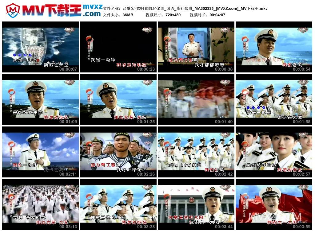 吕继宏-党啊我想对你说_国语_流行歌曲_MA302335